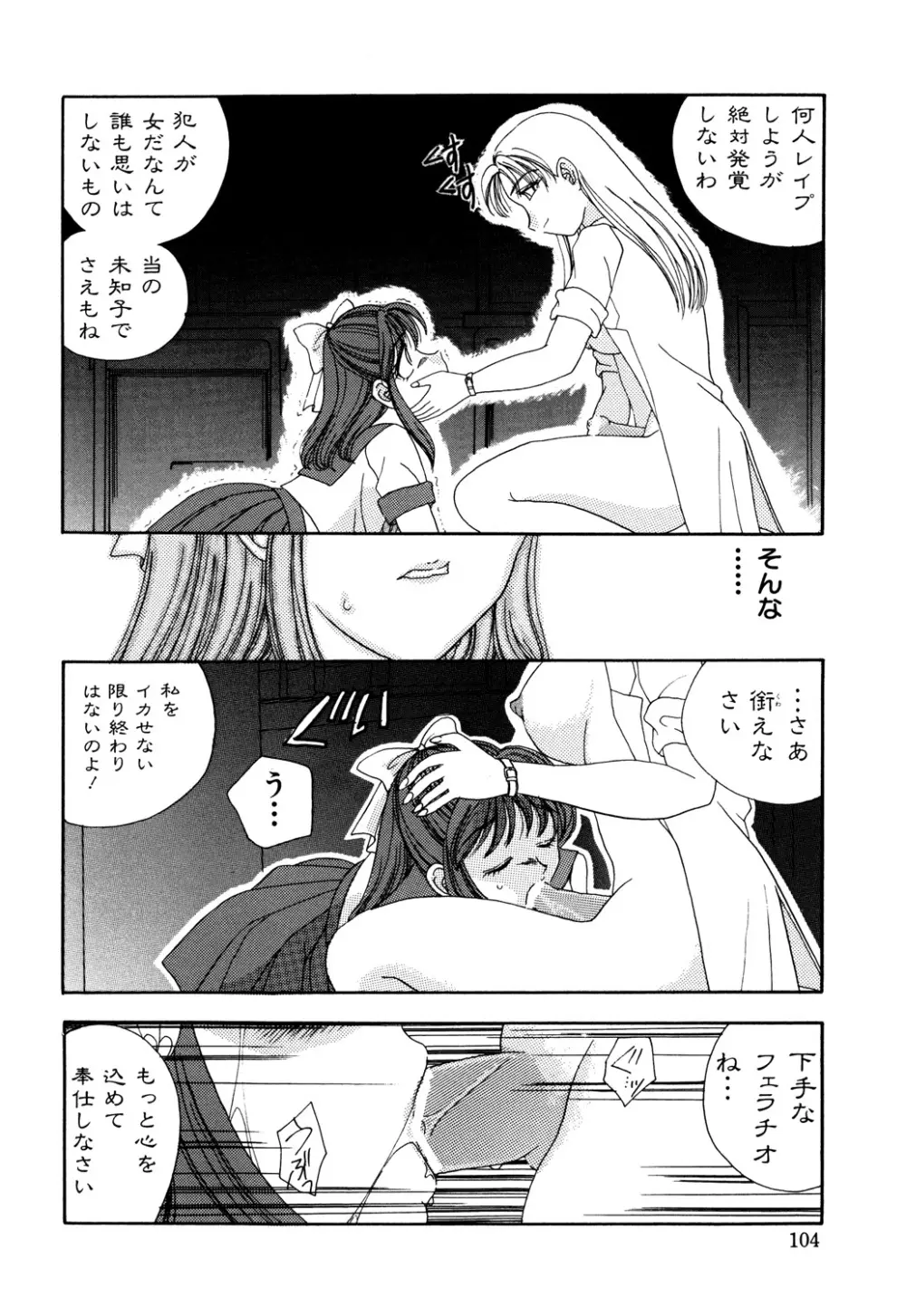 美縛折○ Page.106