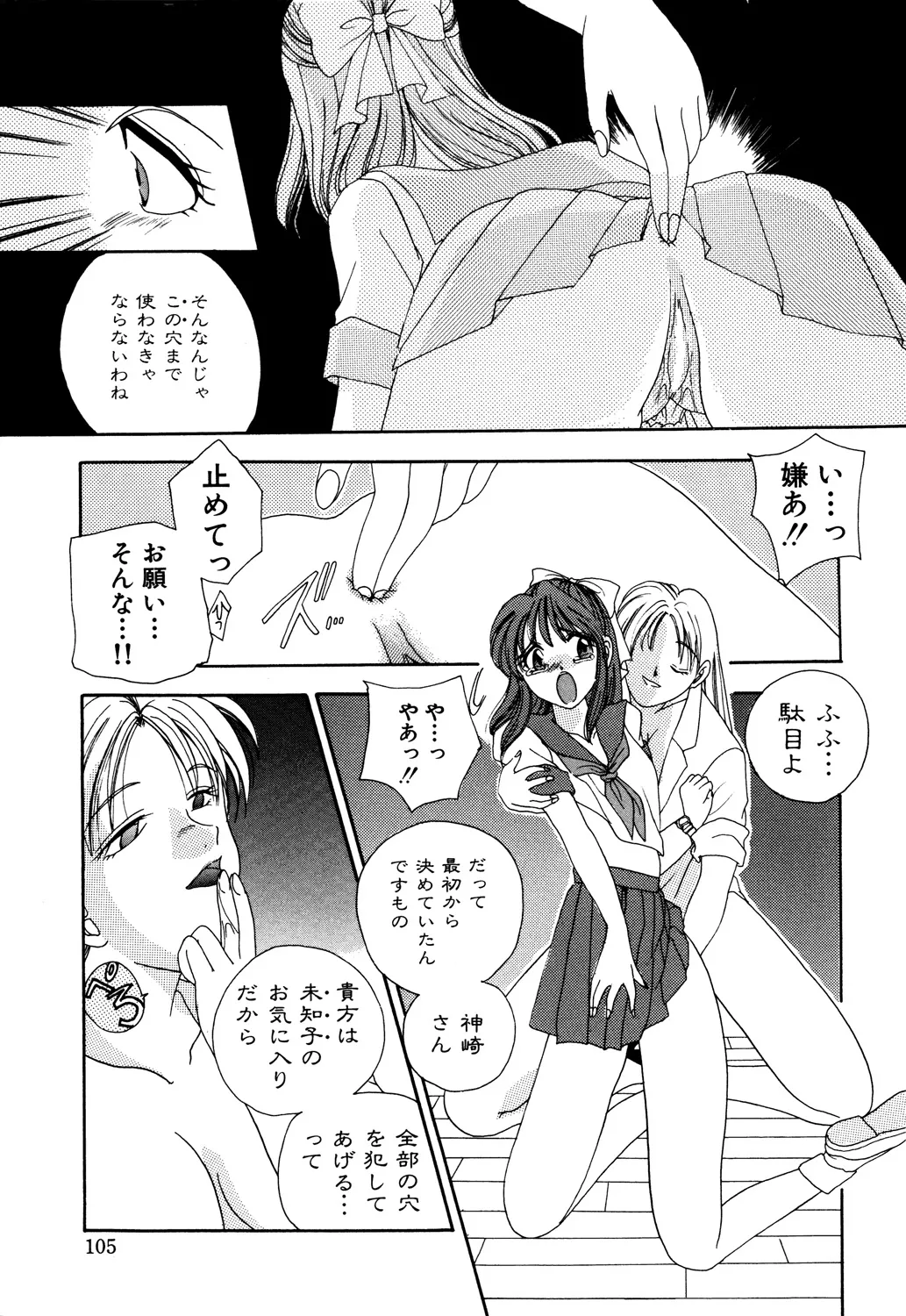 美縛折○ Page.107