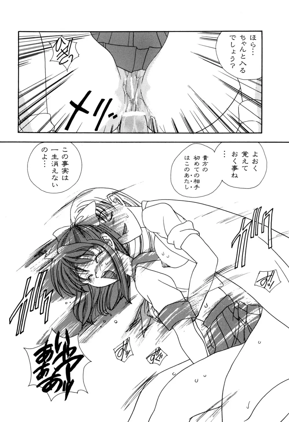 美縛折○ Page.108