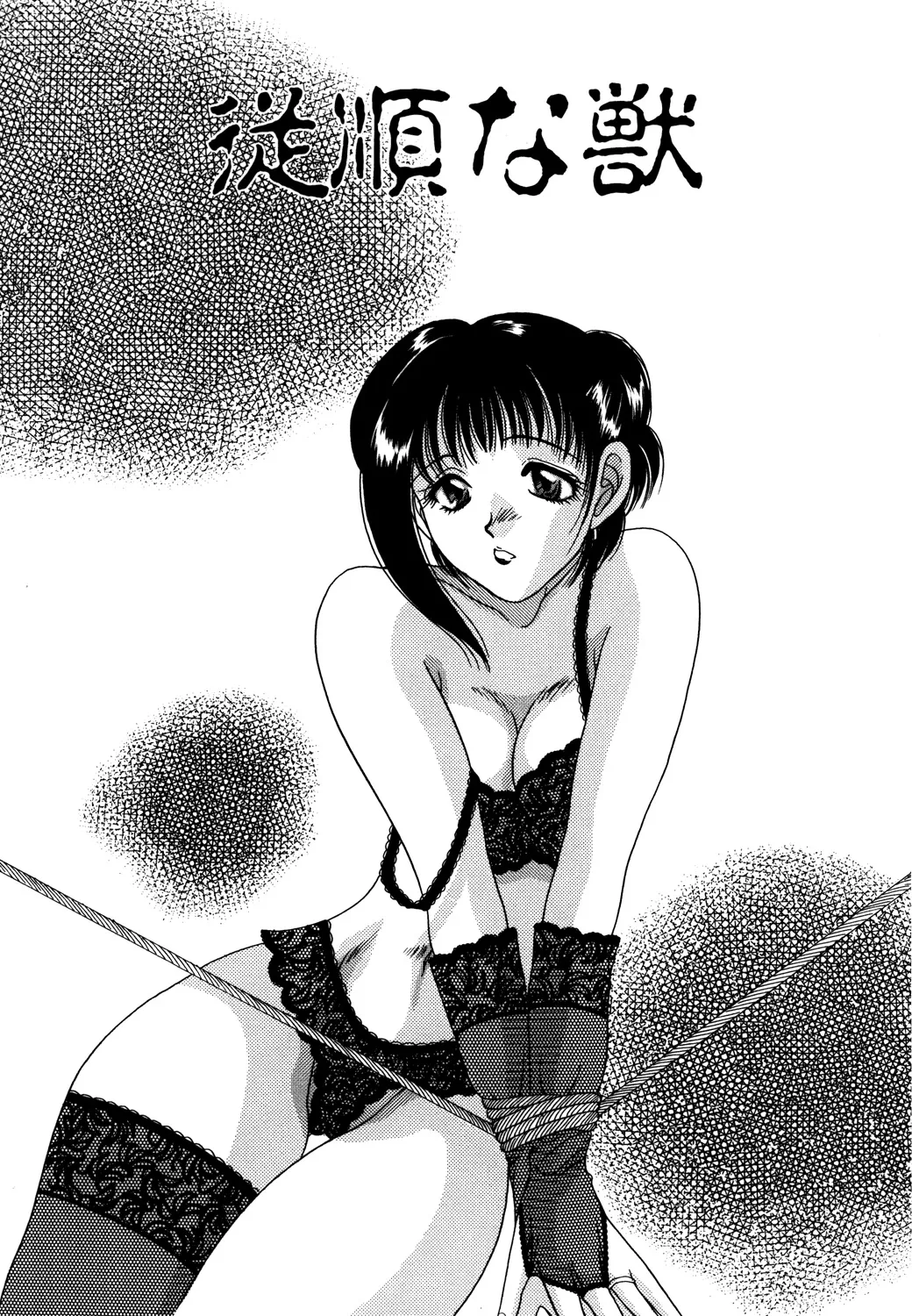 美縛折○ Page.111