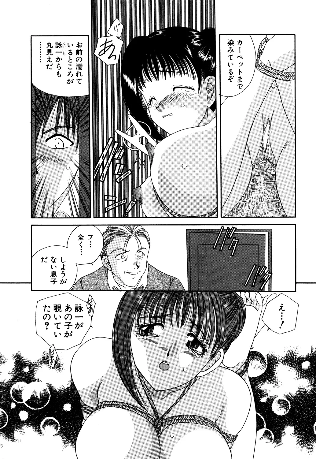 美縛折○ Page.113