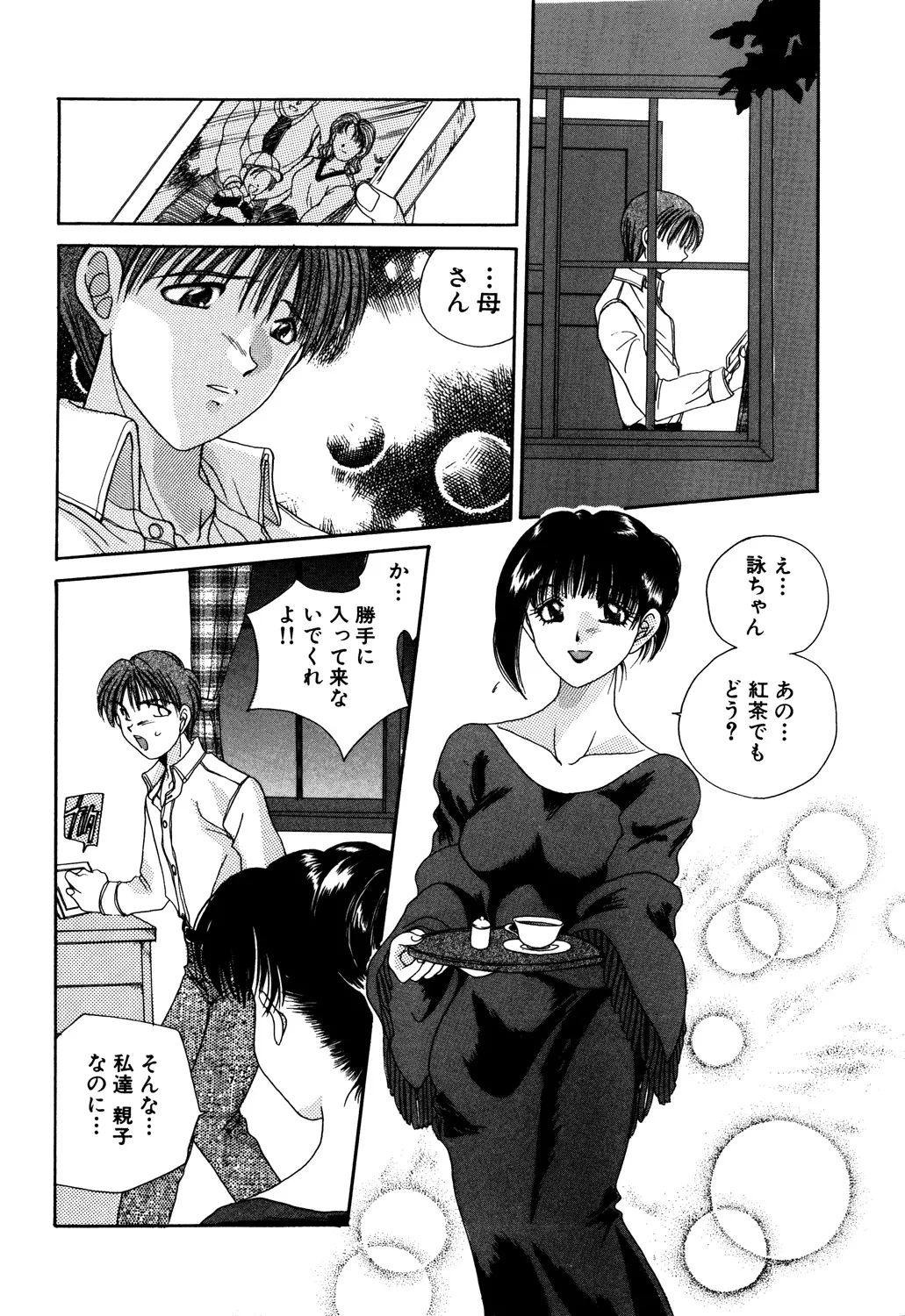 美縛折○ Page.114