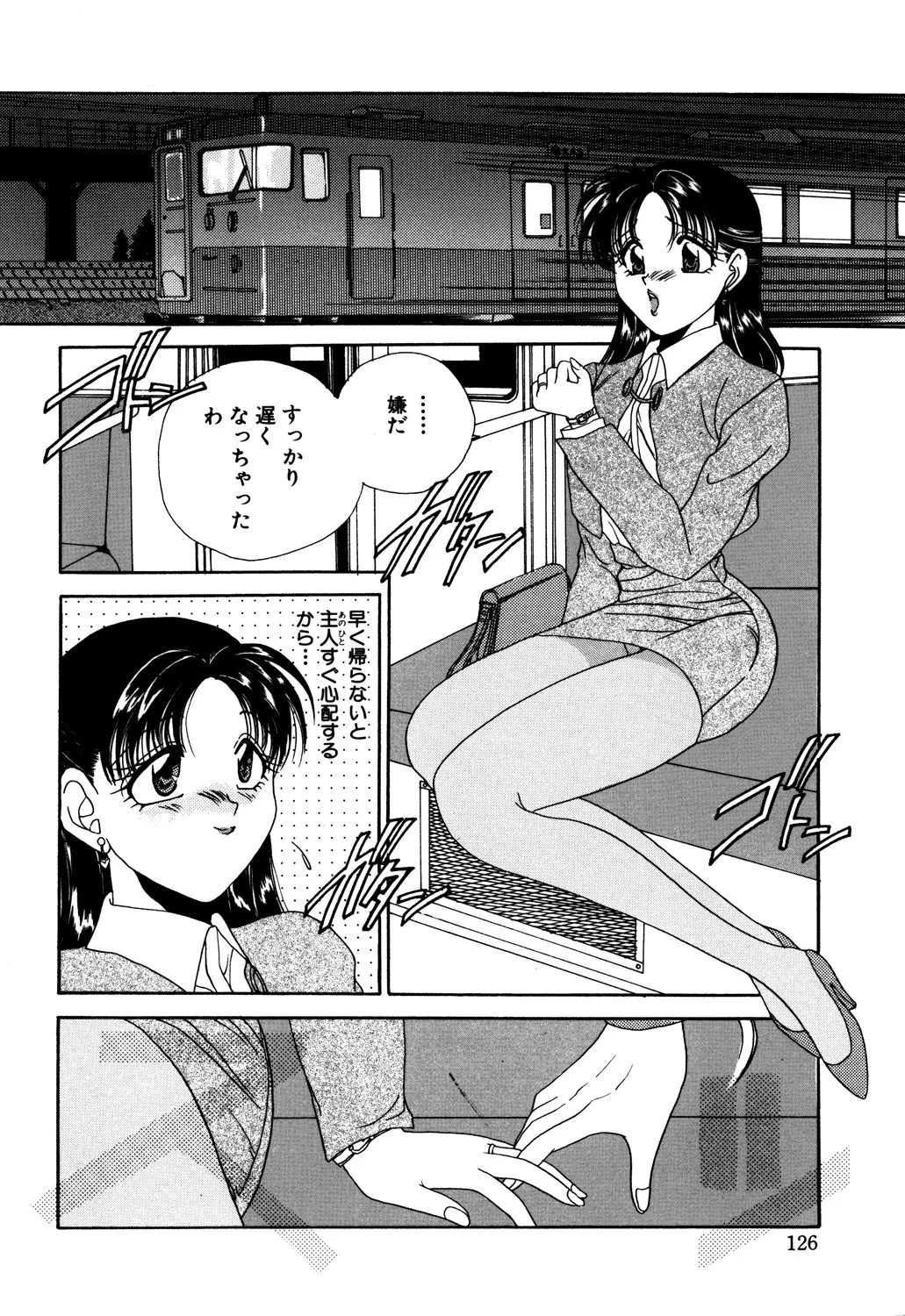 美縛折○ Page.128