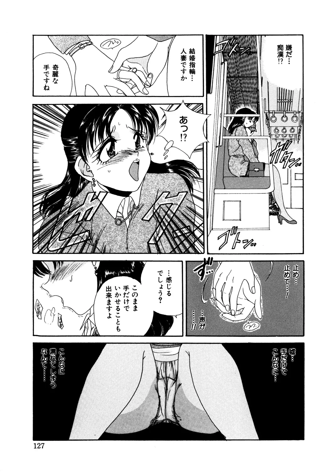 美縛折○ Page.129