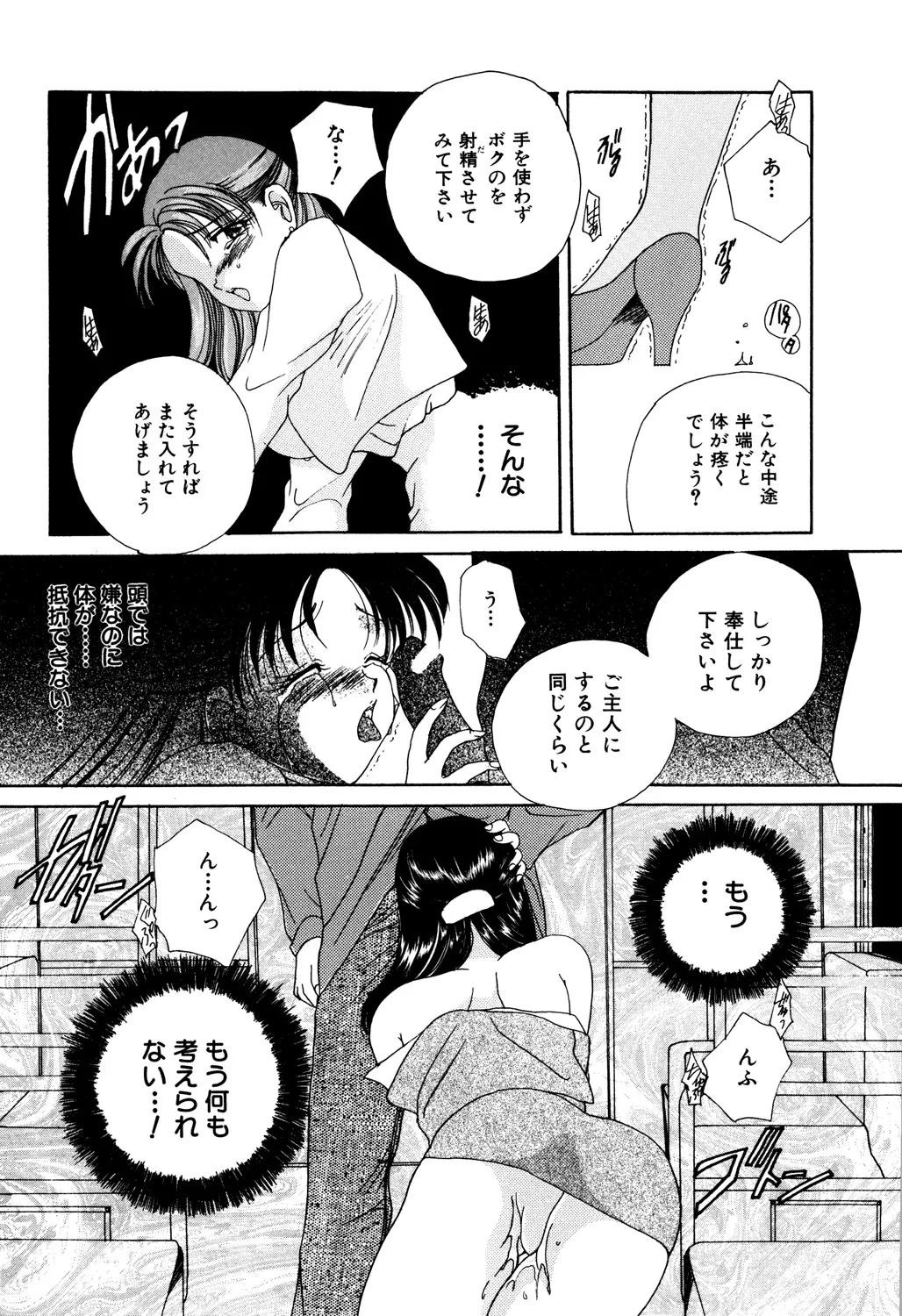 美縛折○ Page.134