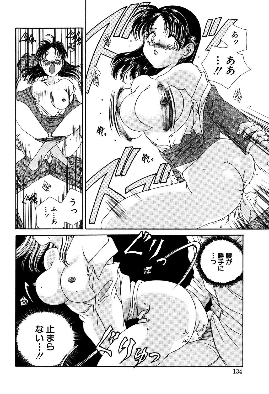 美縛折○ Page.136