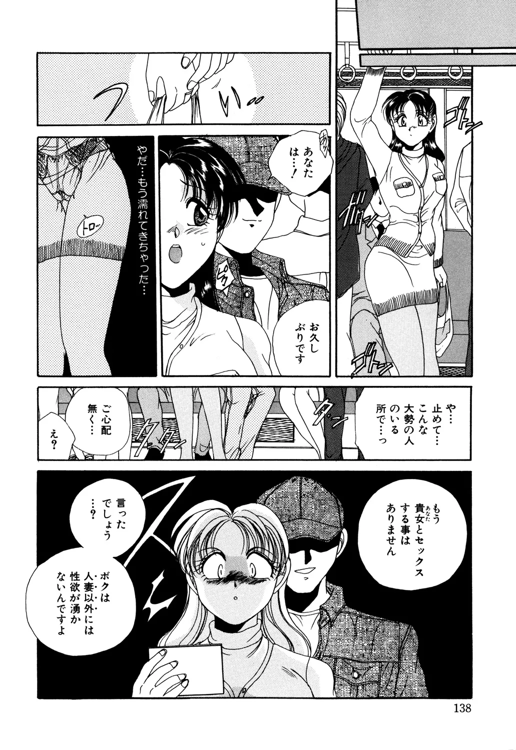 美縛折○ Page.140