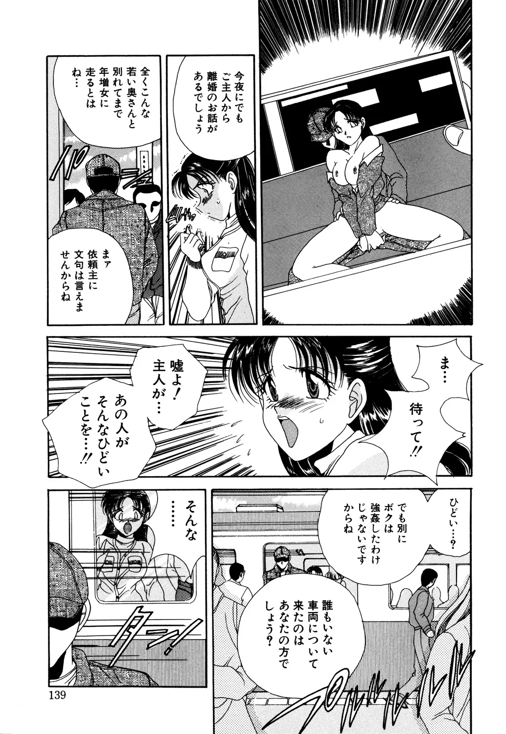 美縛折○ Page.141