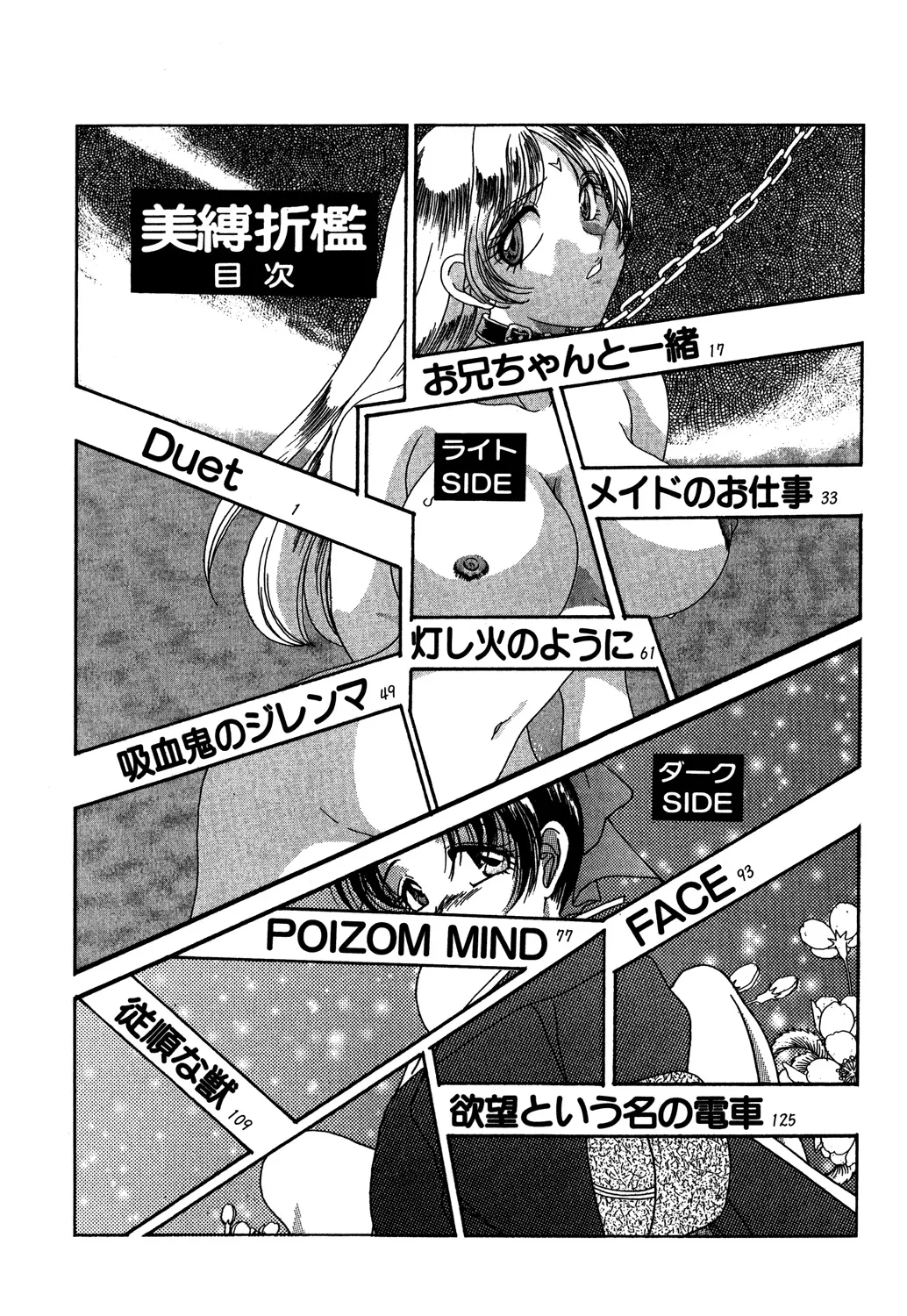 美縛折○ Page.143