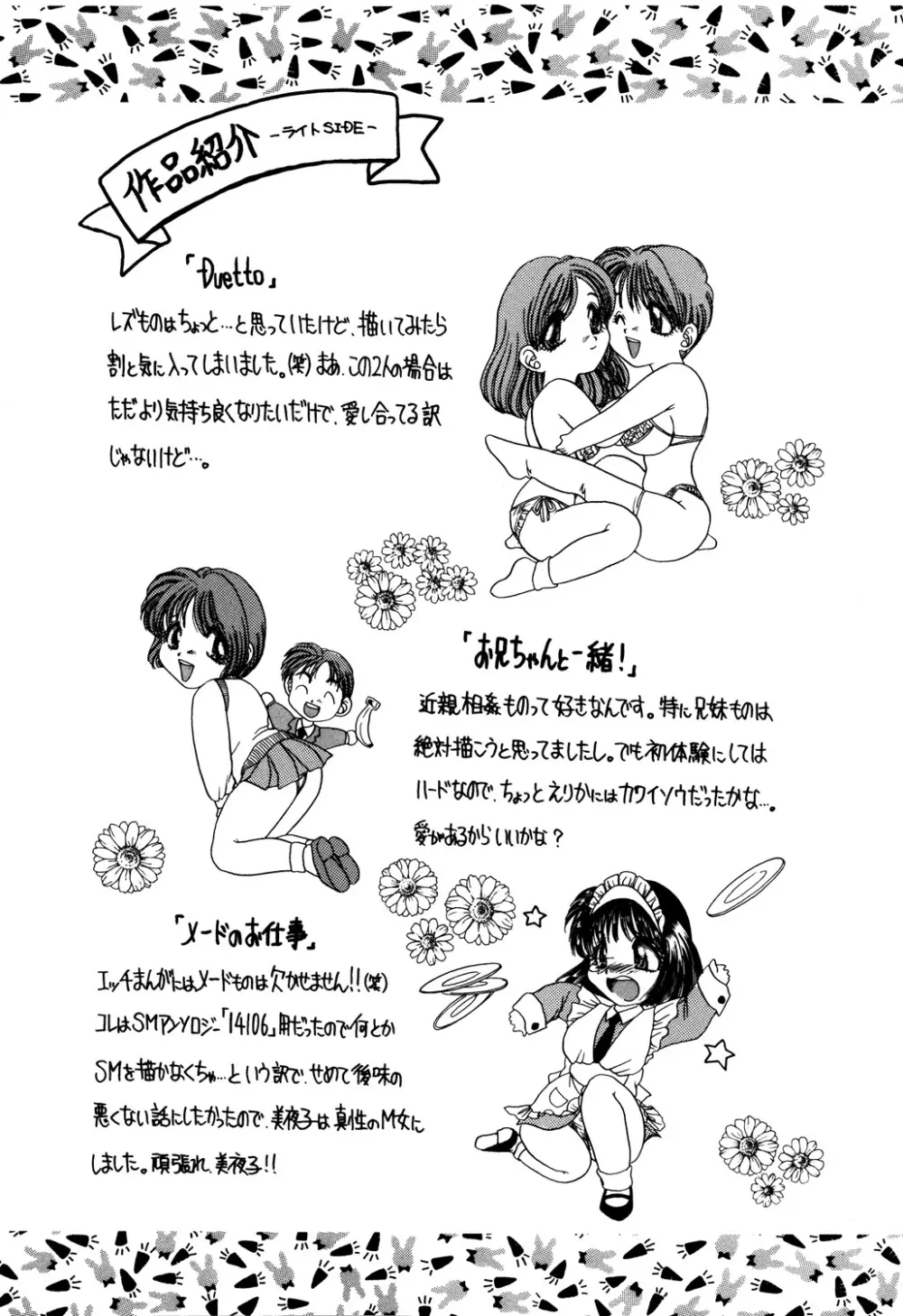 美縛折○ Page.146