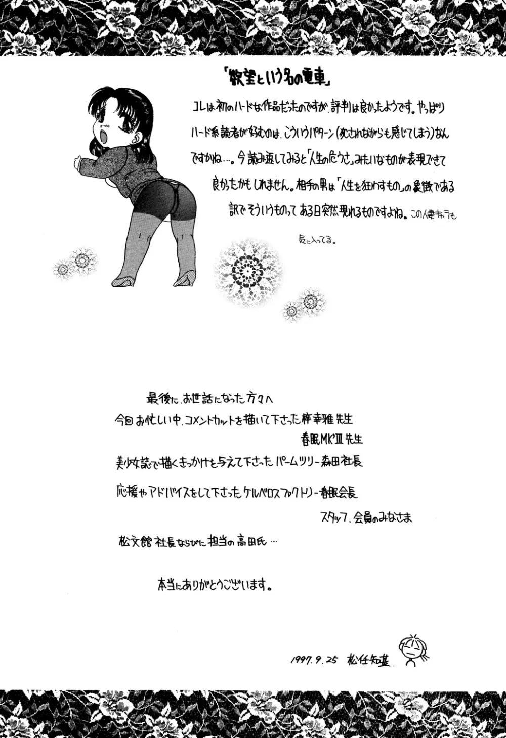 美縛折○ Page.149