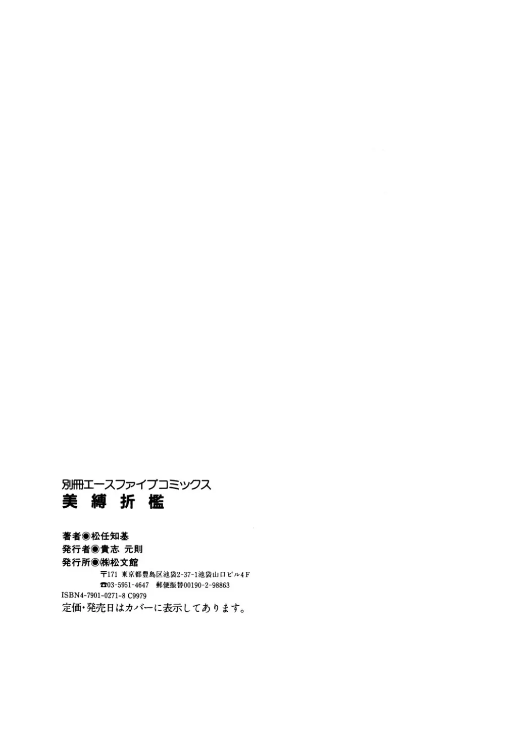 美縛折○ Page.150