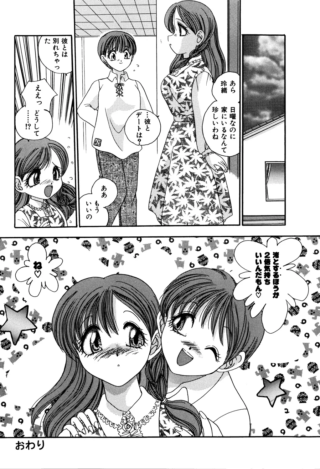 美縛折○ Page.18