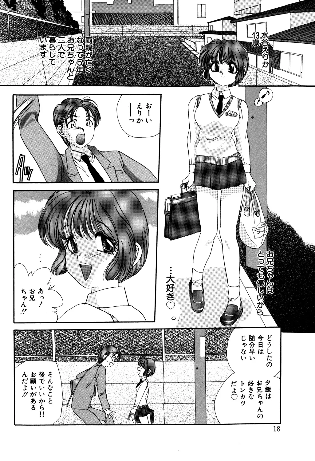 美縛折○ Page.20