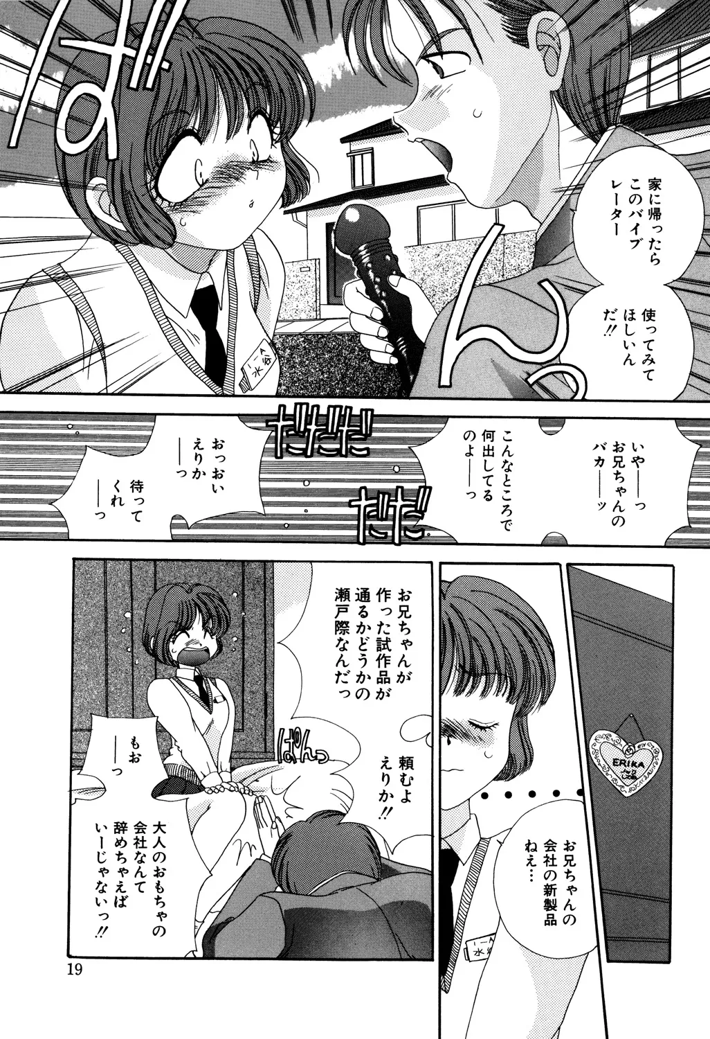 美縛折○ Page.21