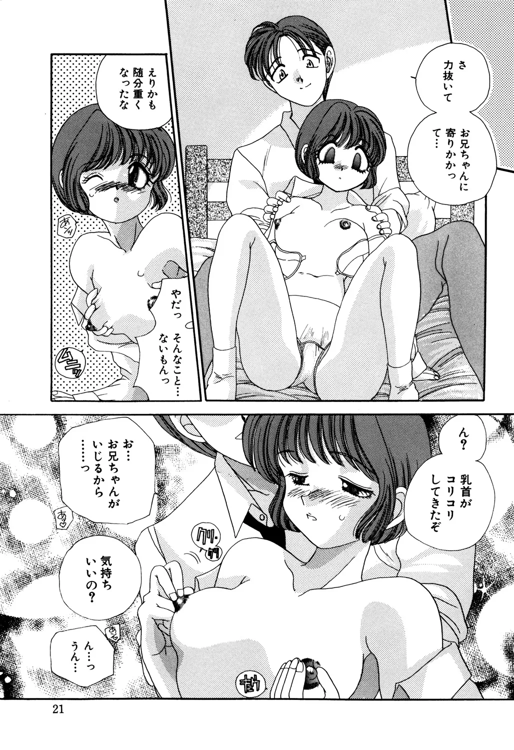 美縛折○ Page.23