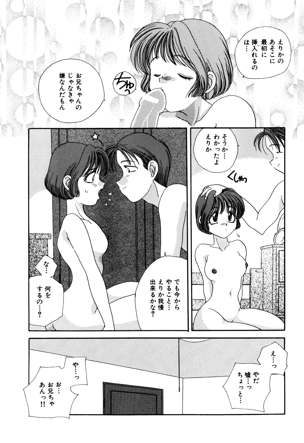 美縛折○ Page.29