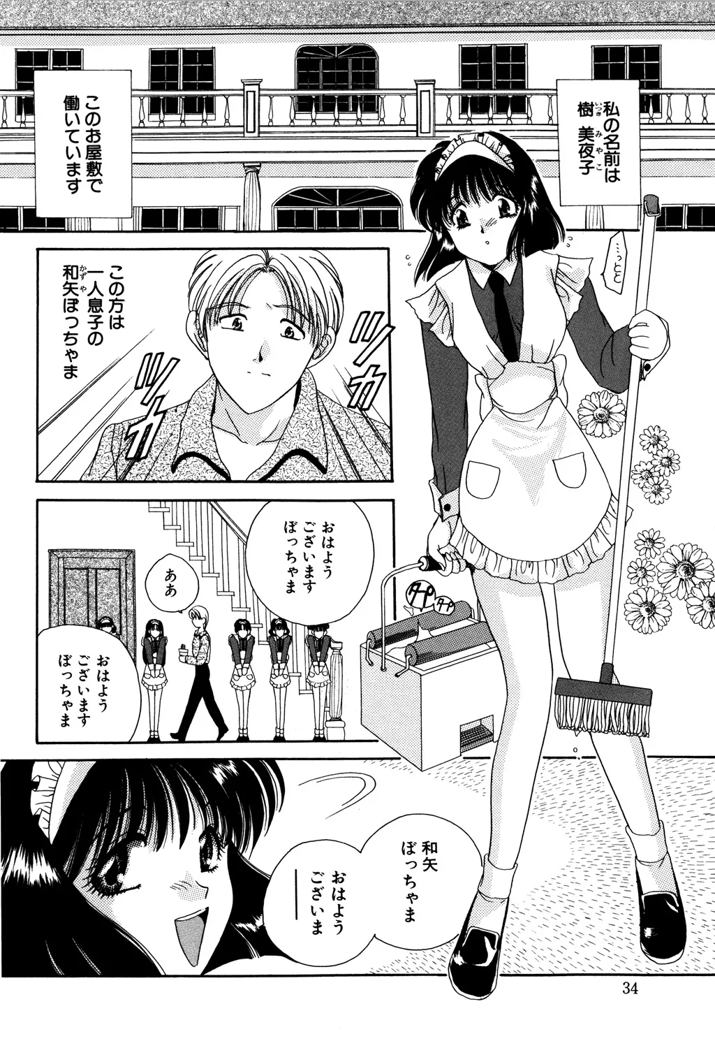 美縛折○ Page.36