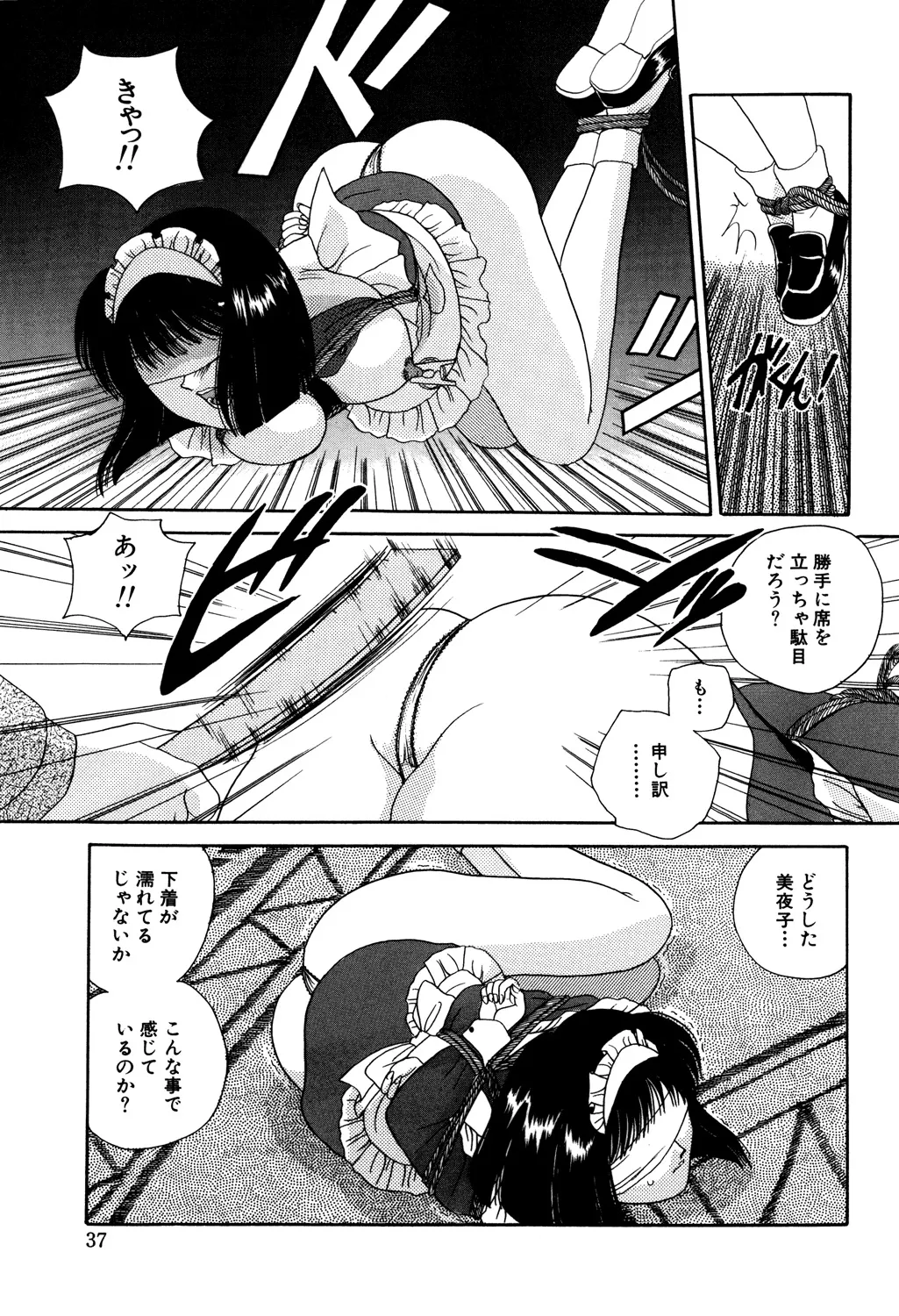美縛折○ Page.39