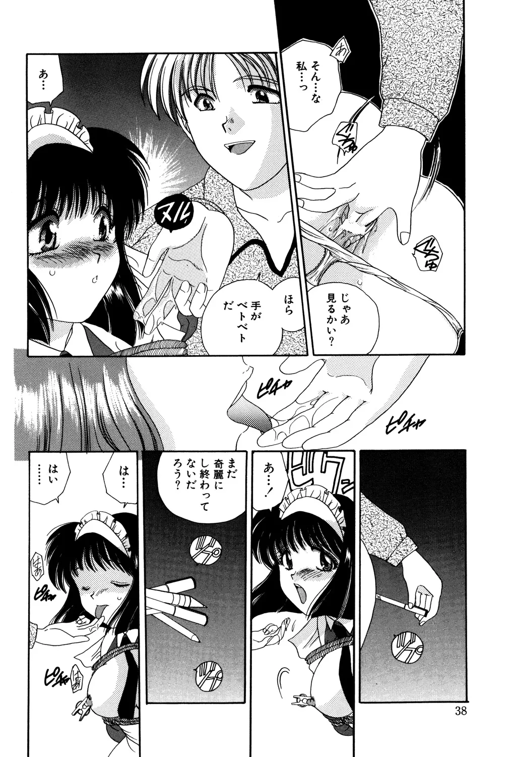 美縛折○ Page.40