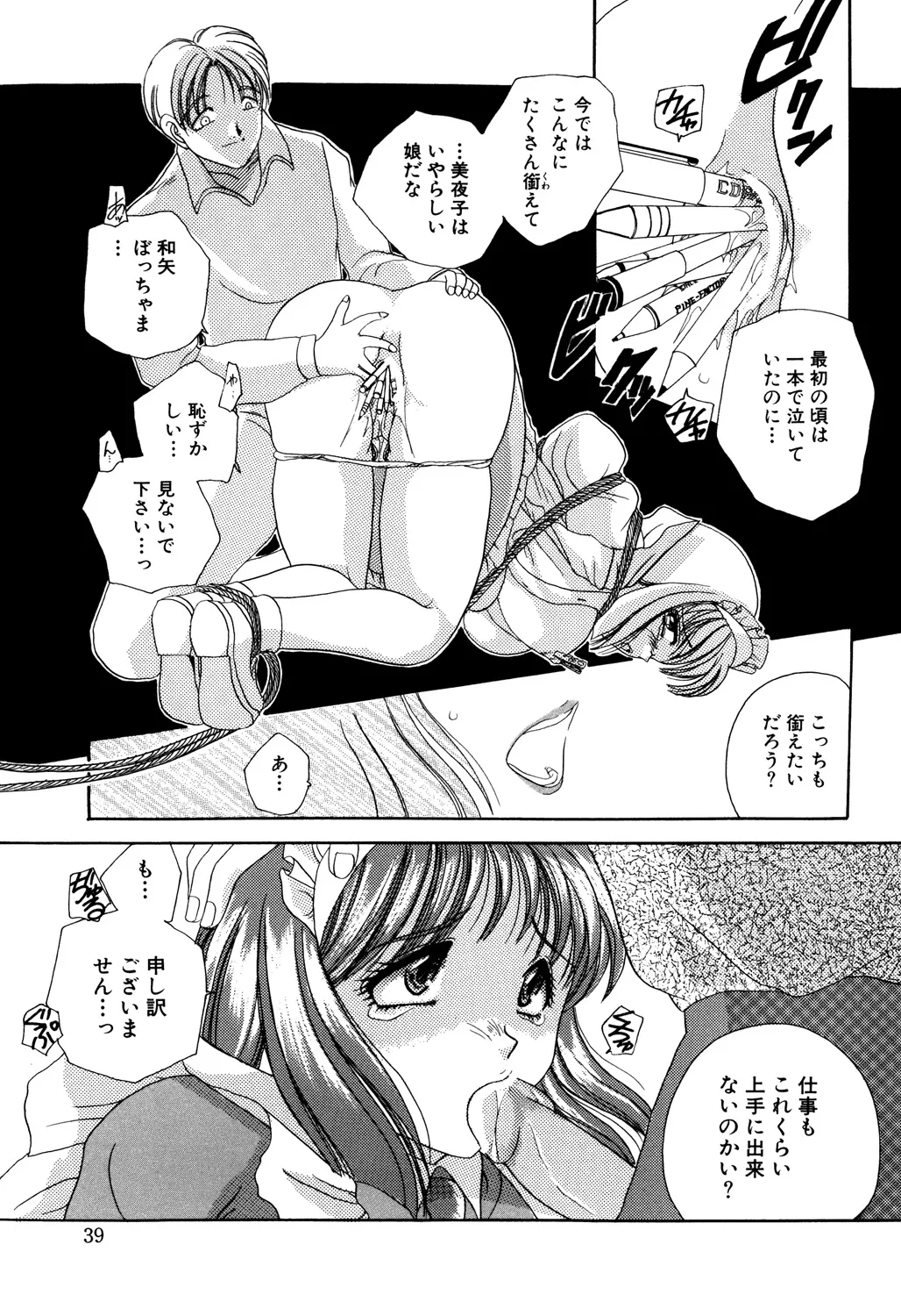 美縛折○ Page.41
