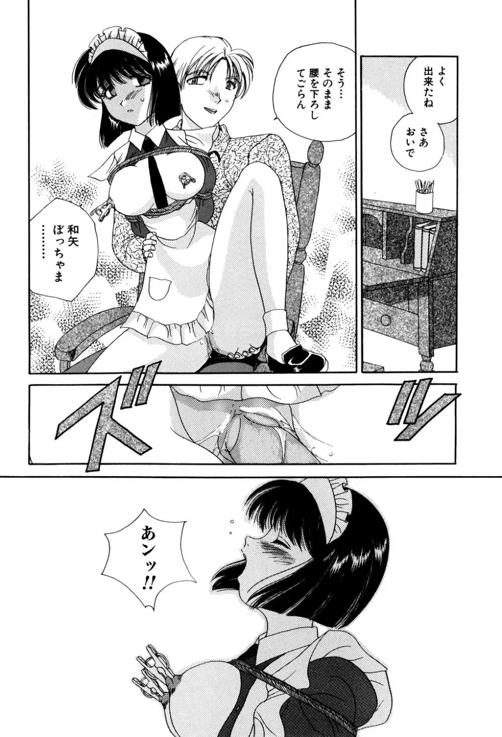 美縛折○ Page.44