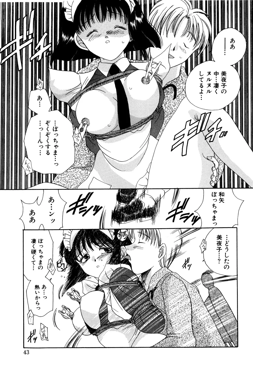 美縛折○ Page.45