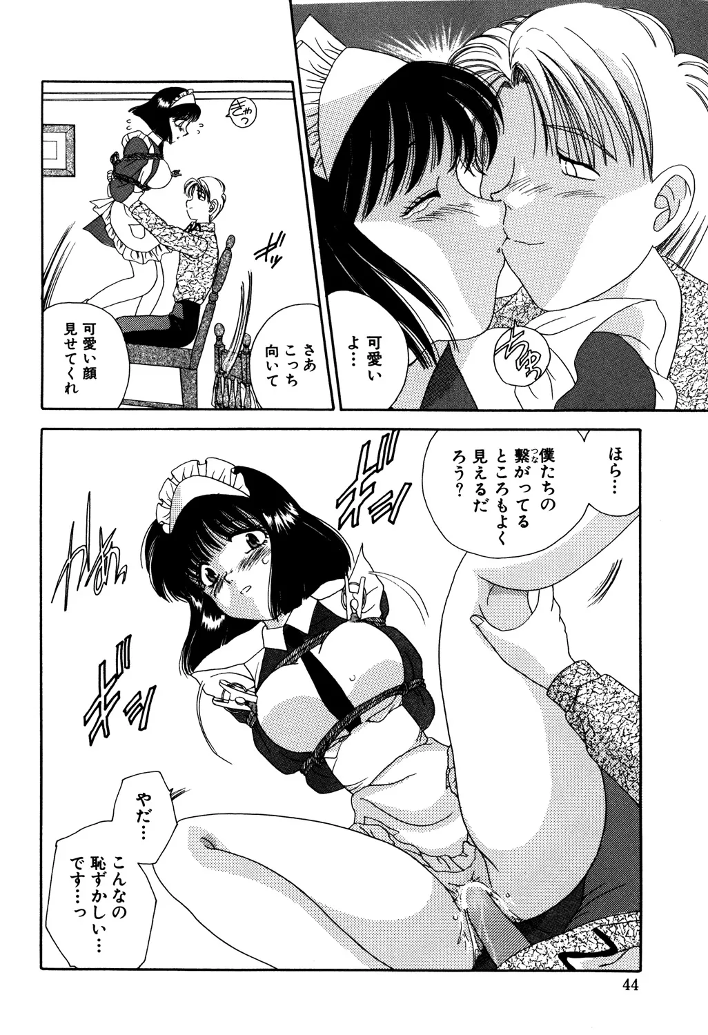 美縛折○ Page.46