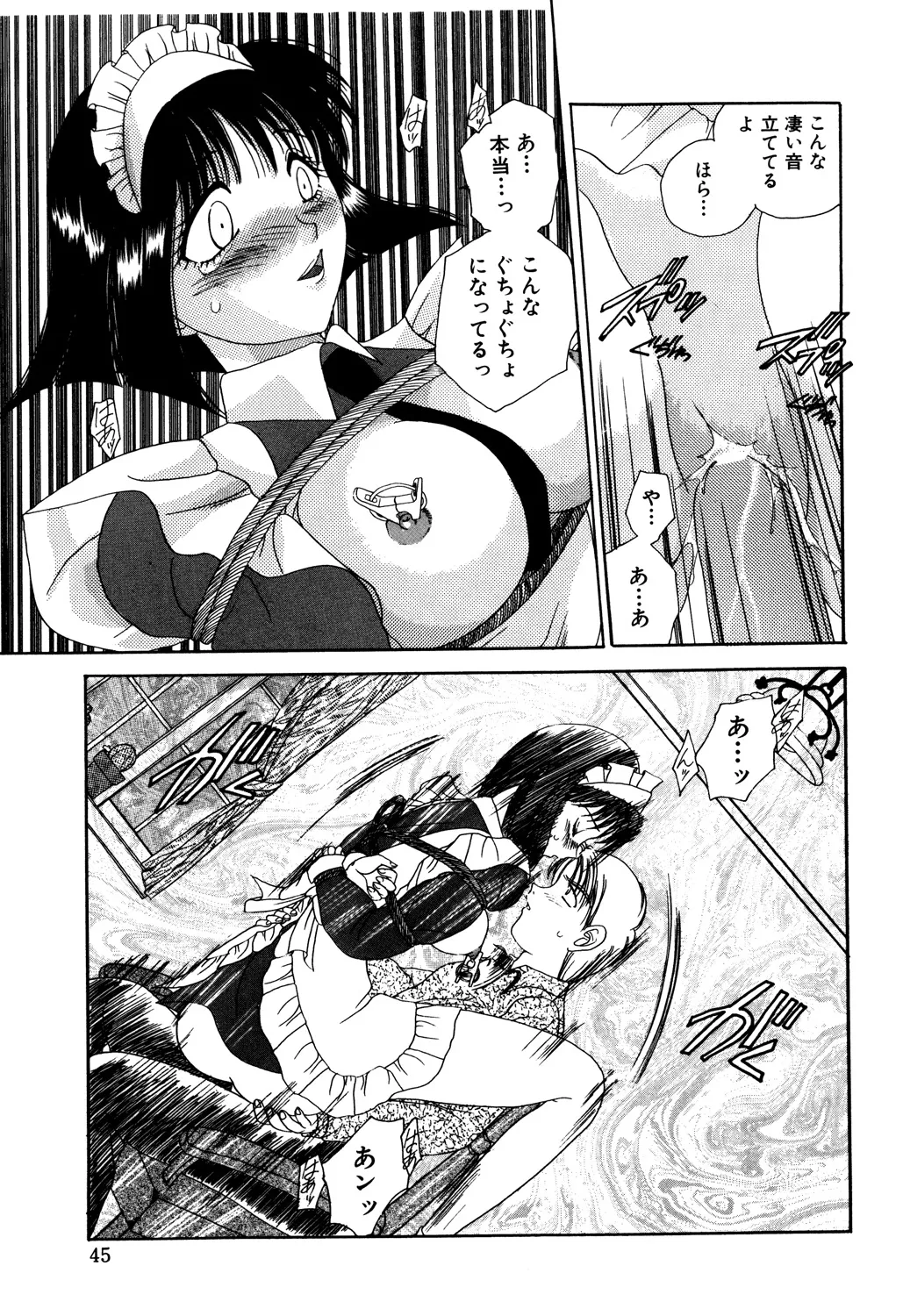 美縛折○ Page.47