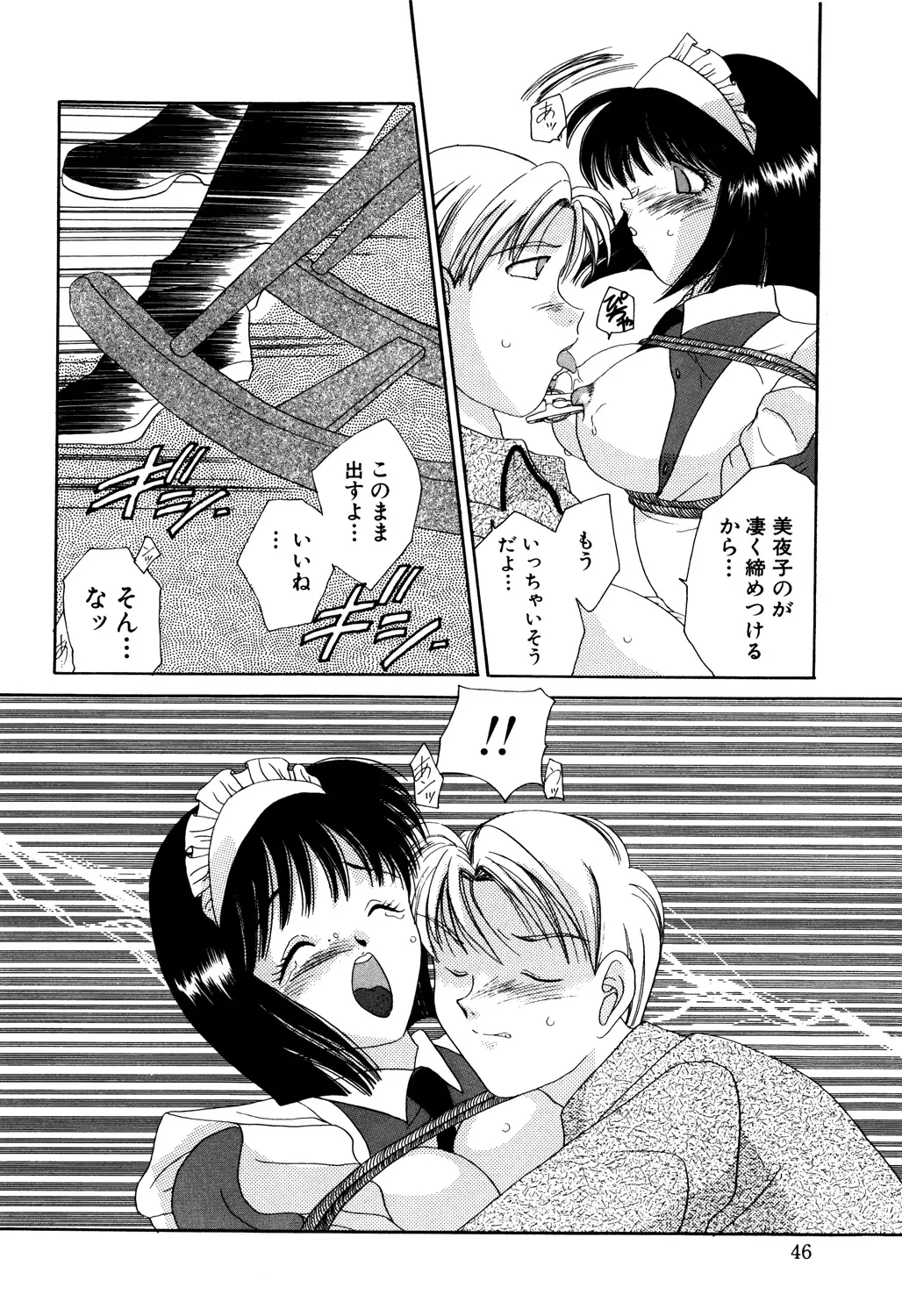美縛折○ Page.48