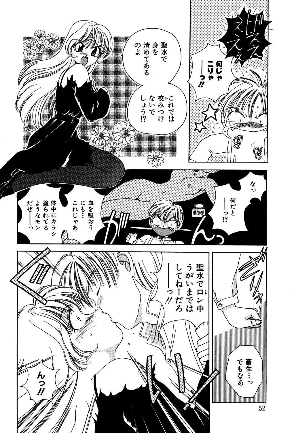 美縛折○ Page.54