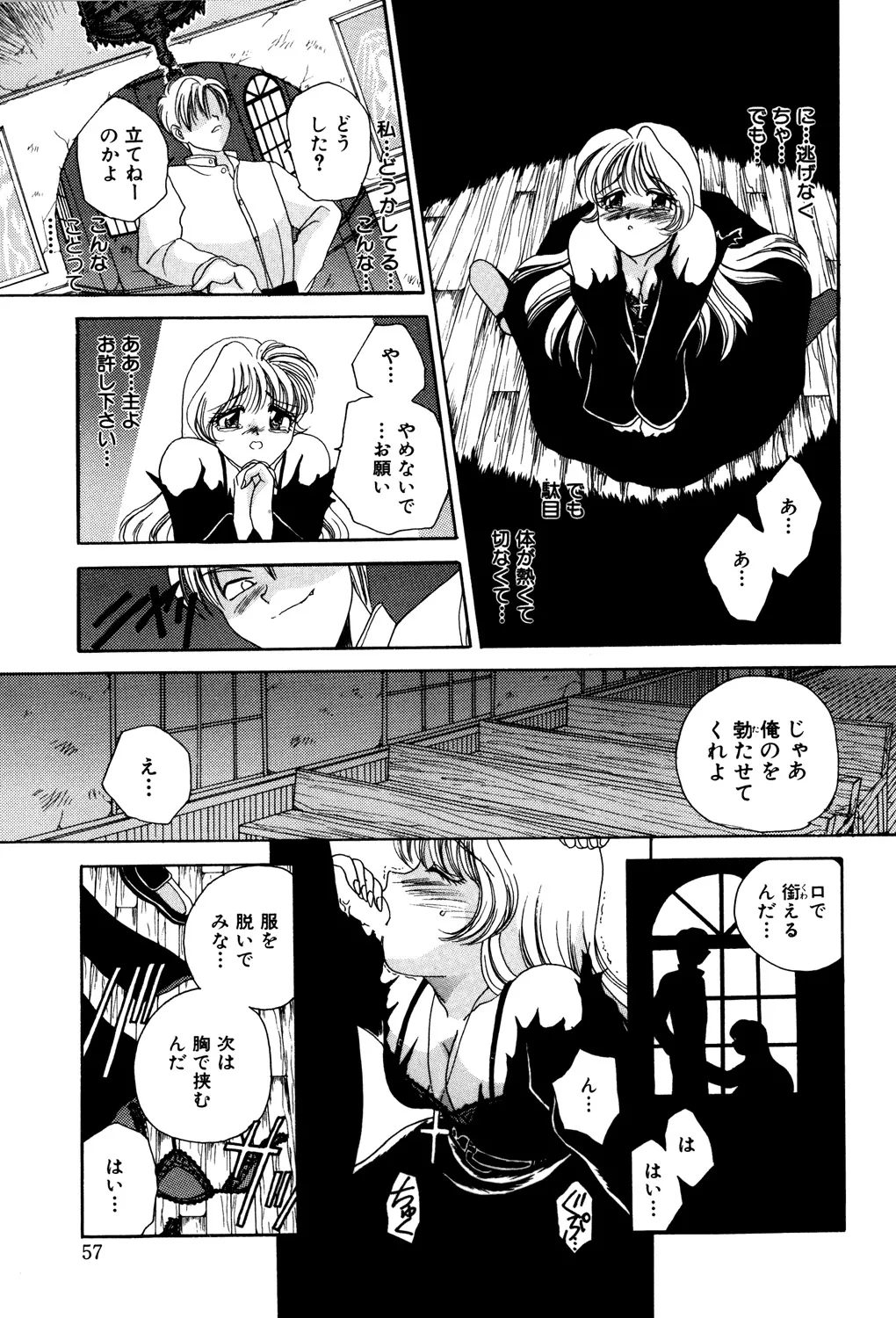 美縛折○ Page.59