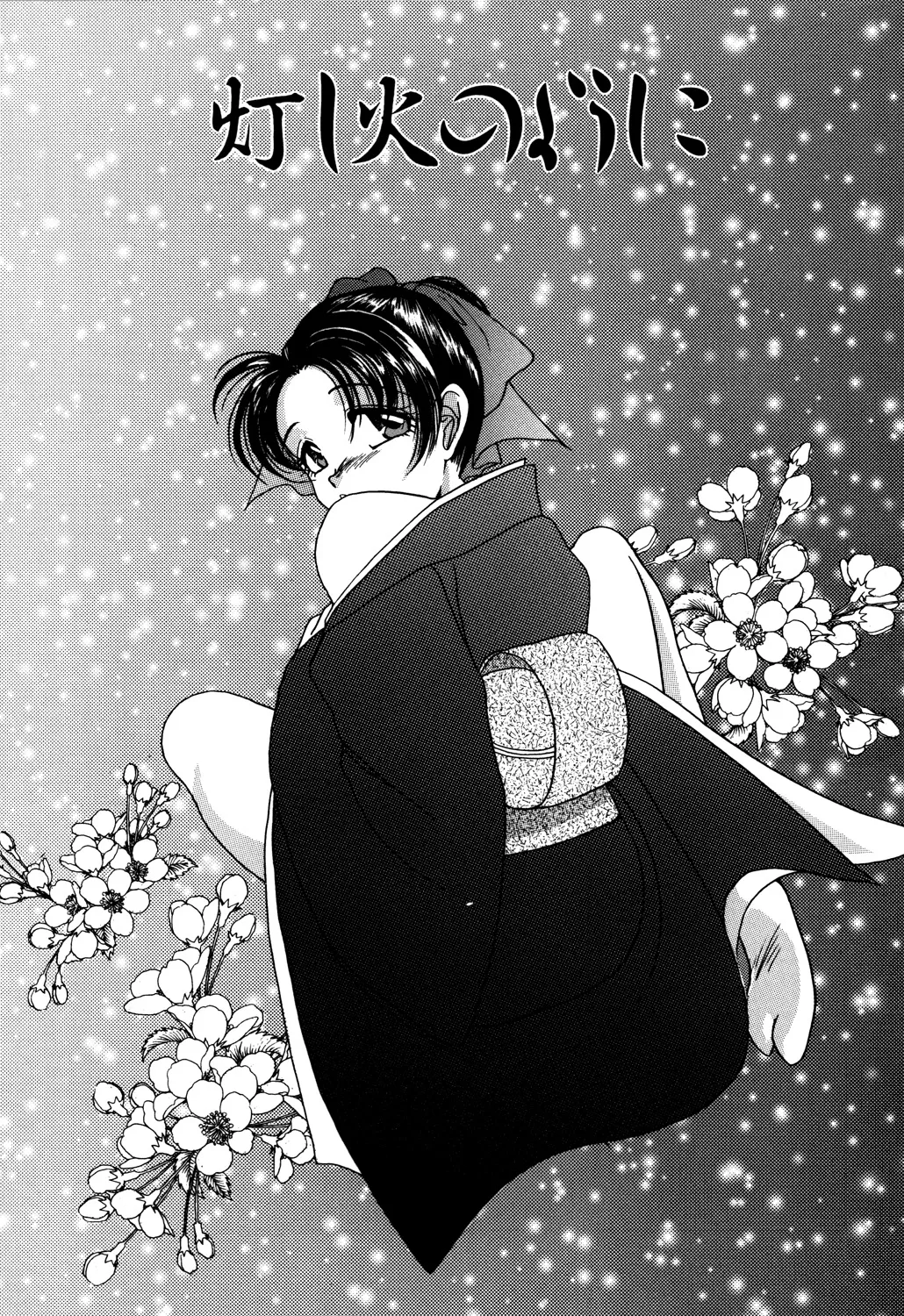 美縛折○ Page.63