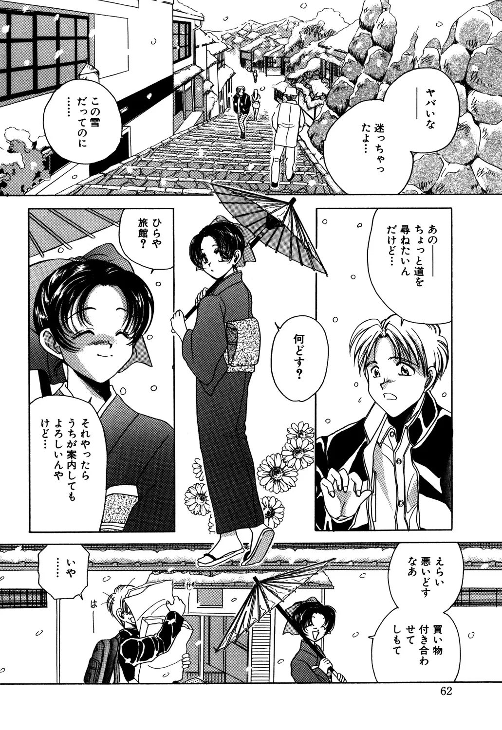 美縛折○ Page.64