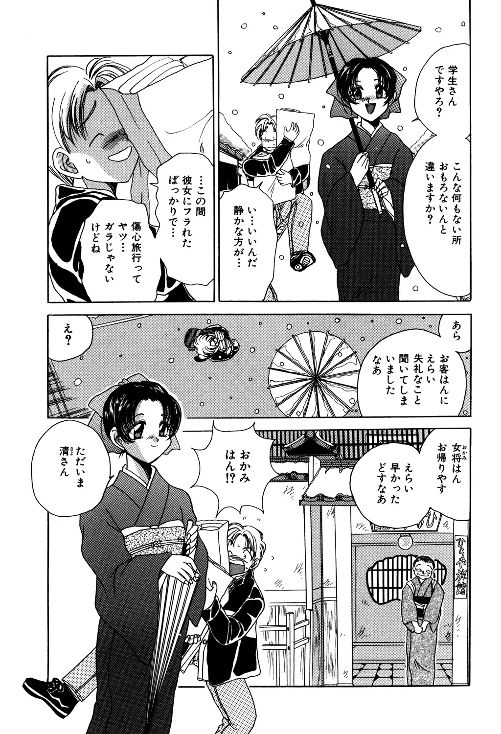 美縛折○ Page.65