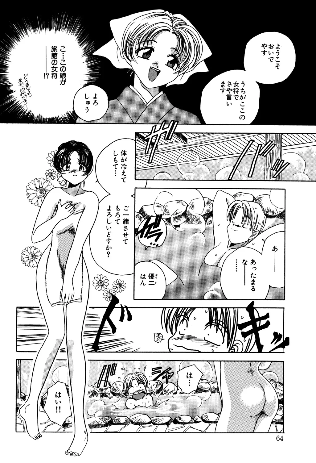 美縛折○ Page.66