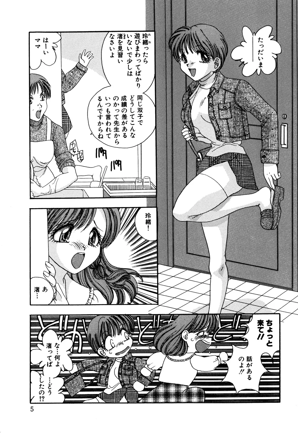 美縛折○ Page.7