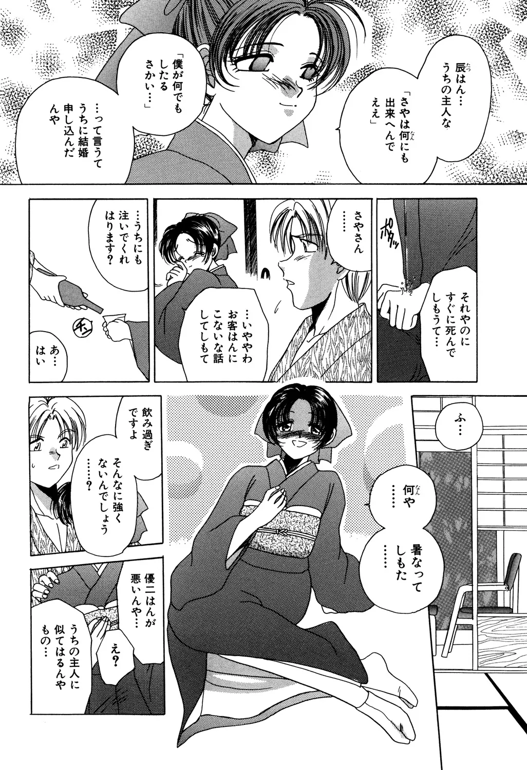 美縛折○ Page.70