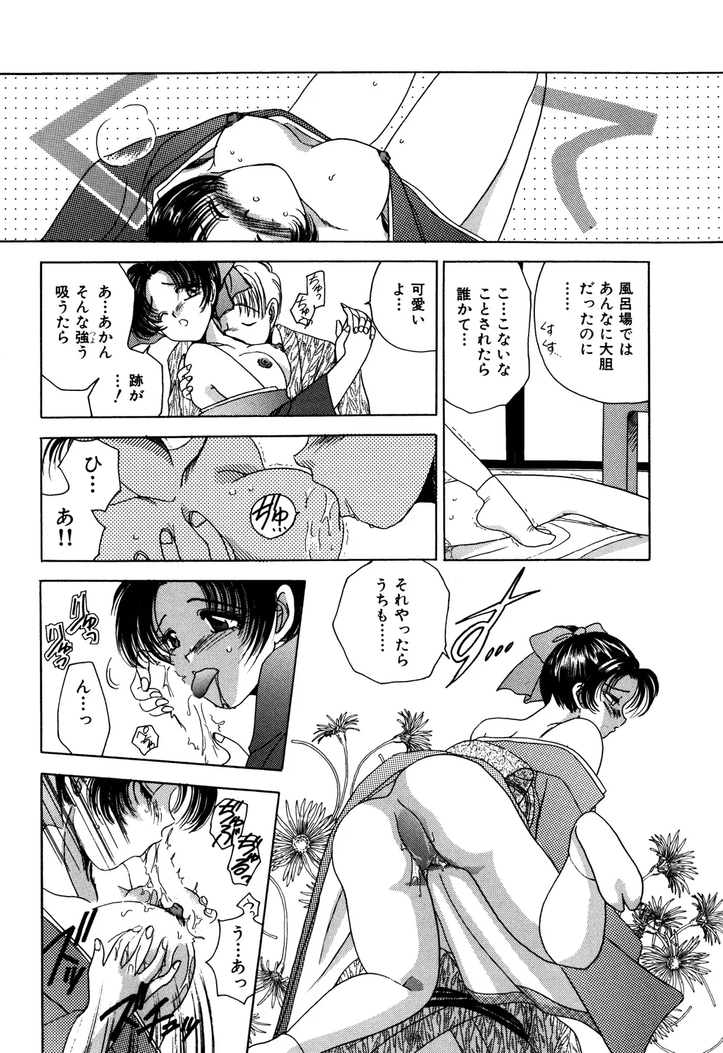 美縛折○ Page.72