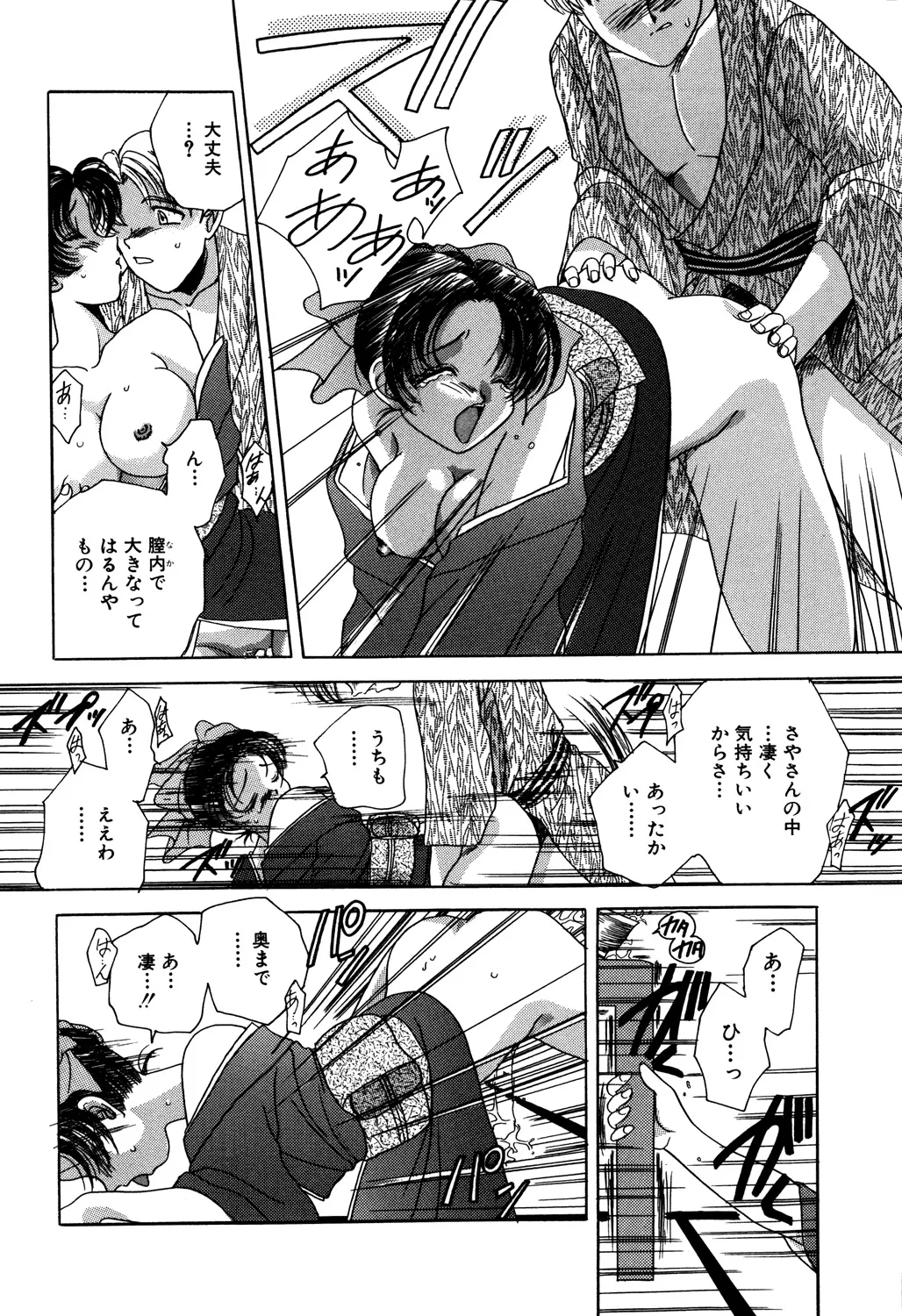 美縛折○ Page.74