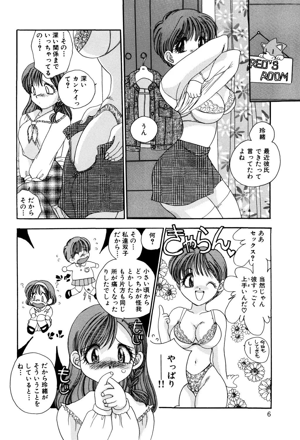 美縛折○ Page.8