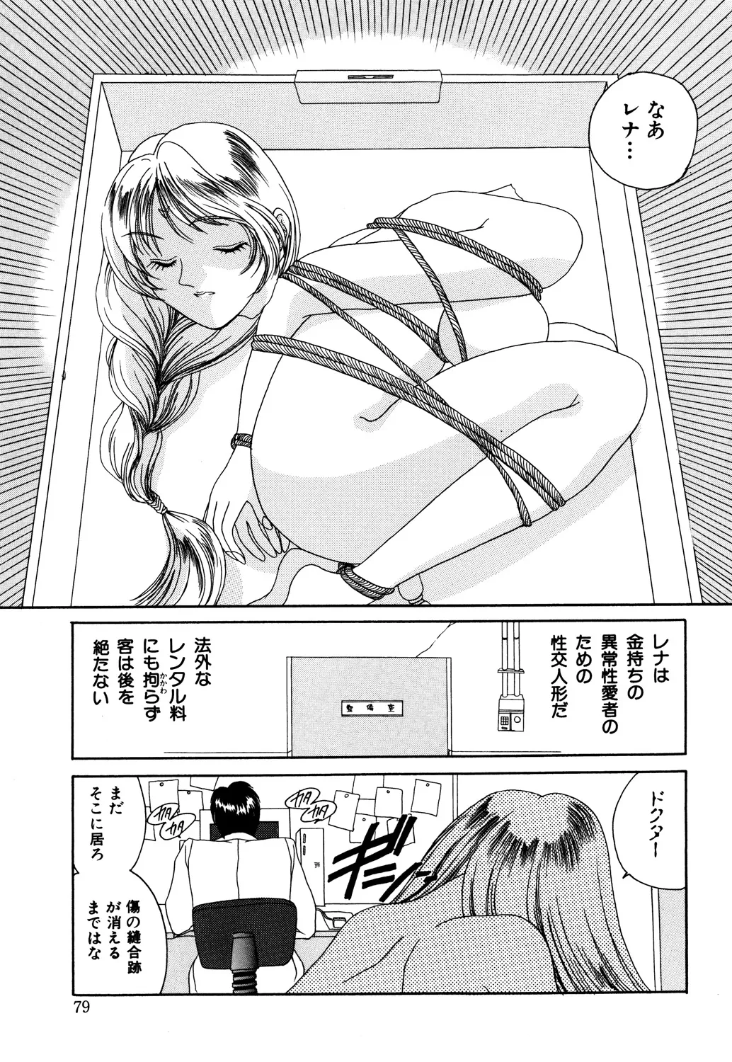美縛折○ Page.81