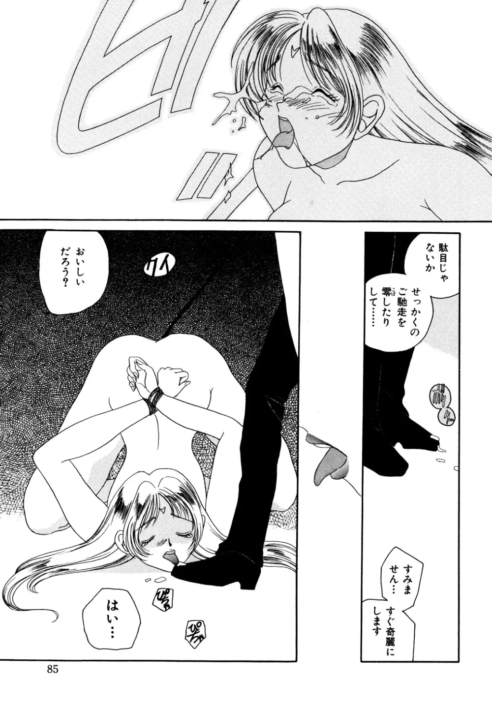 美縛折○ Page.87