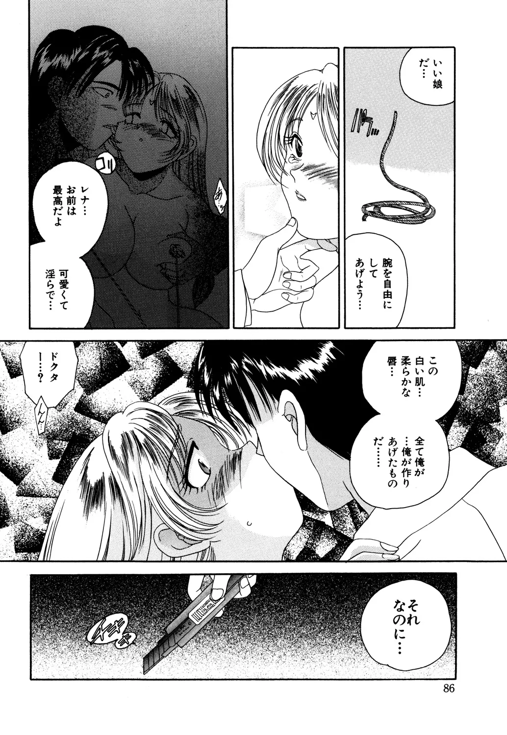 美縛折○ Page.88