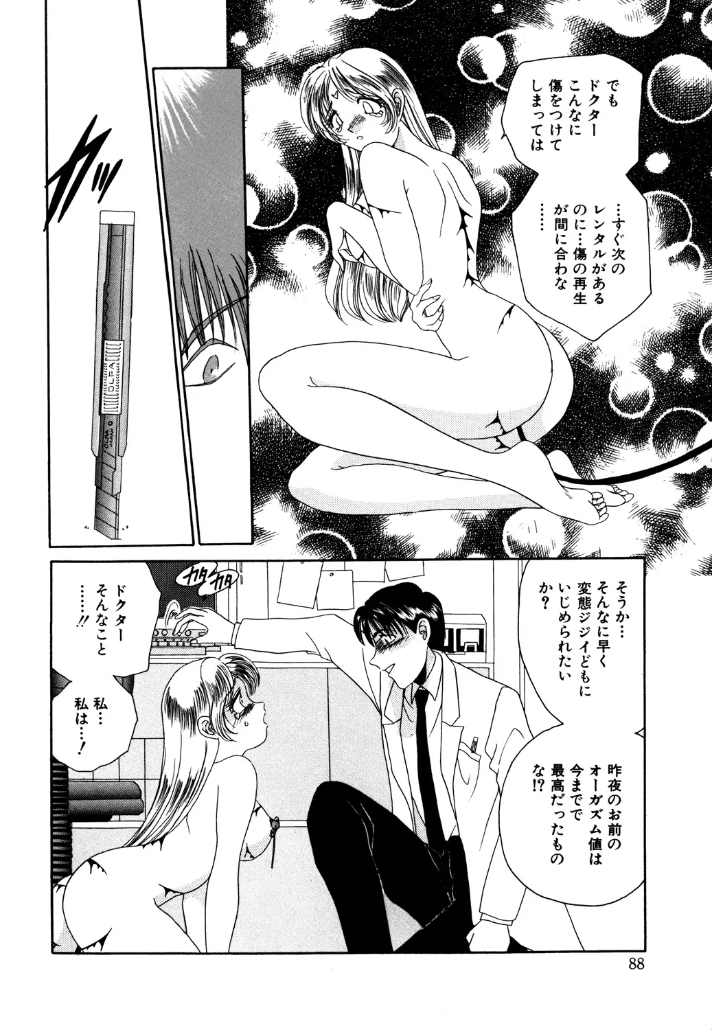 美縛折○ Page.90