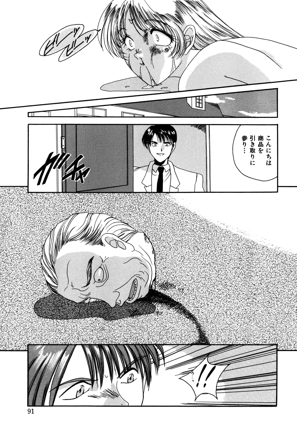美縛折○ Page.93