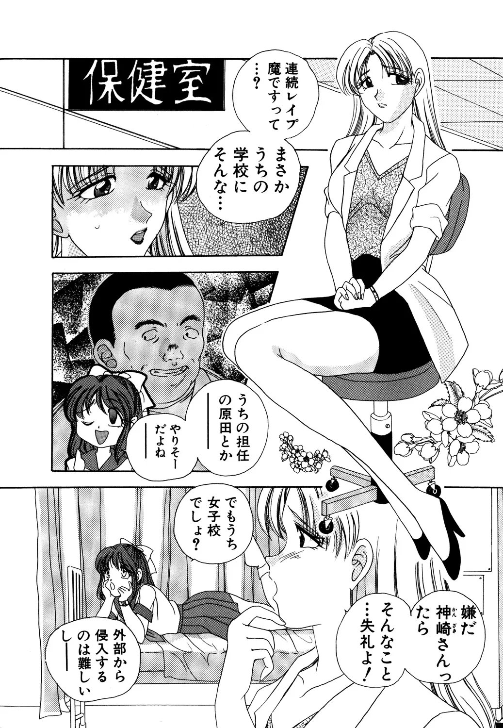 美縛折○ Page.97