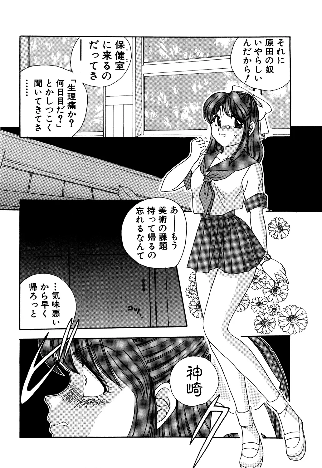 美縛折○ Page.98