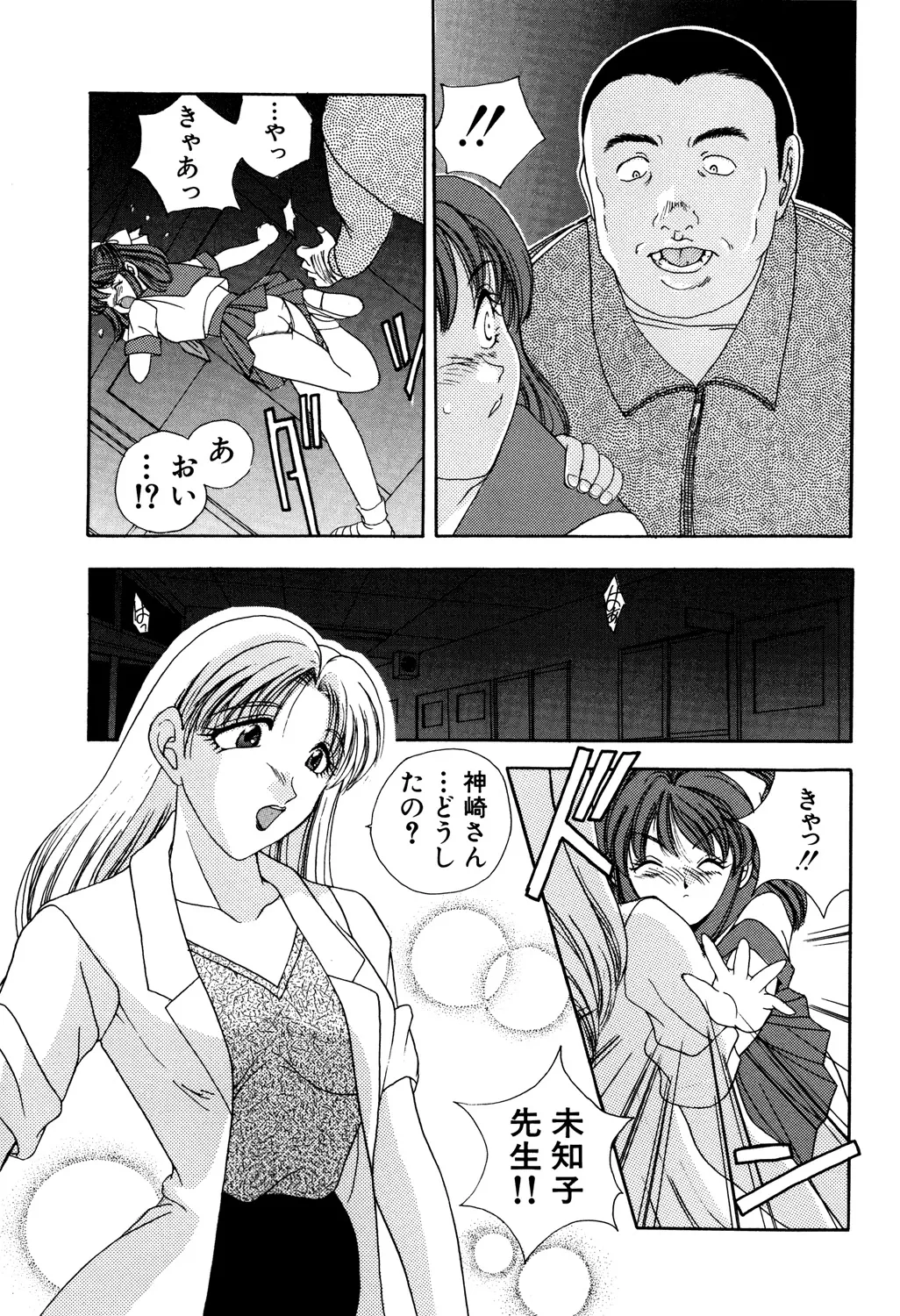 美縛折○ Page.99