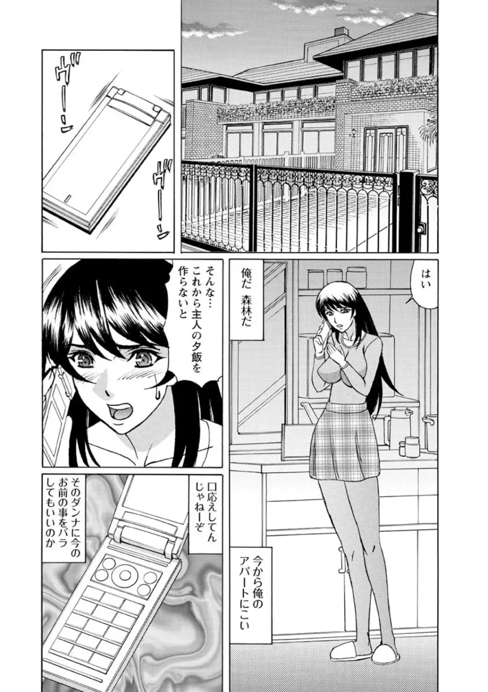 寝取られ猥婦 真性マゾ姉妹調教 Page.111